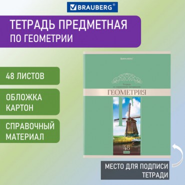 Тетрадь предметная "DELIGHT" 48 л., обложка картон, ГЕОМЕТРИЯ, клетка, BRAUBERG, 404573