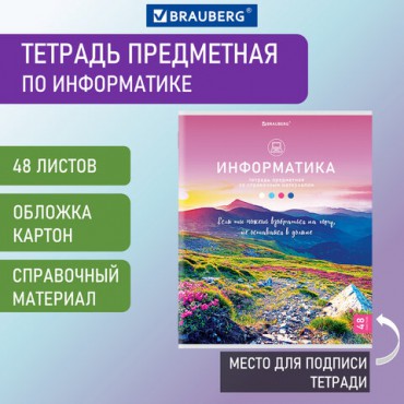 Тетрадь предметная "КЛАССИКА NATURE" 48 л., обложка картон, ИНФОРМАТИКА, клетка, BRAUBERG, 404586