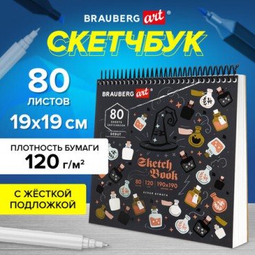 Скетчбук, белая бумага 120 г/м2, 190х190 мм, 80 л., гребень, жёсткая подложка, BRAUBERG ART DEBUT, "Magic", 115067