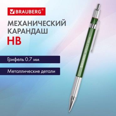 Карандаш механический 0,7 мм, HB, BRAUBERG "METALLIC X-07", металлические детали, 181975