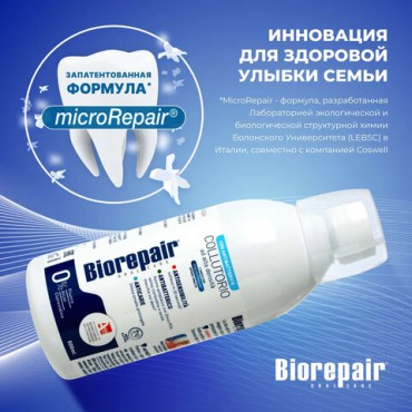 Ополаскиватель для полости рта антибактериальный 500 мл, BIOREPAIR, ИТАЛИЯ, GA1730300